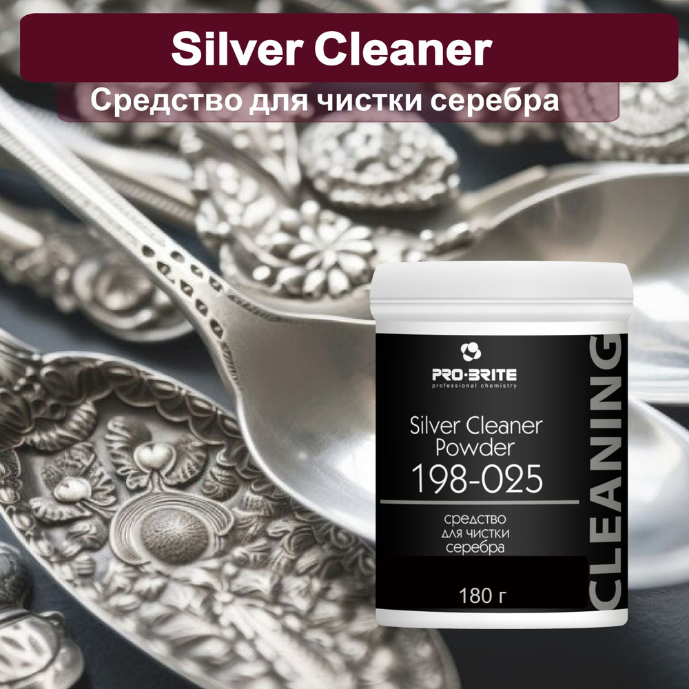 Порошок для чистки серебра SILVER CLEANER PRO-BRITE, 180 грамм #1