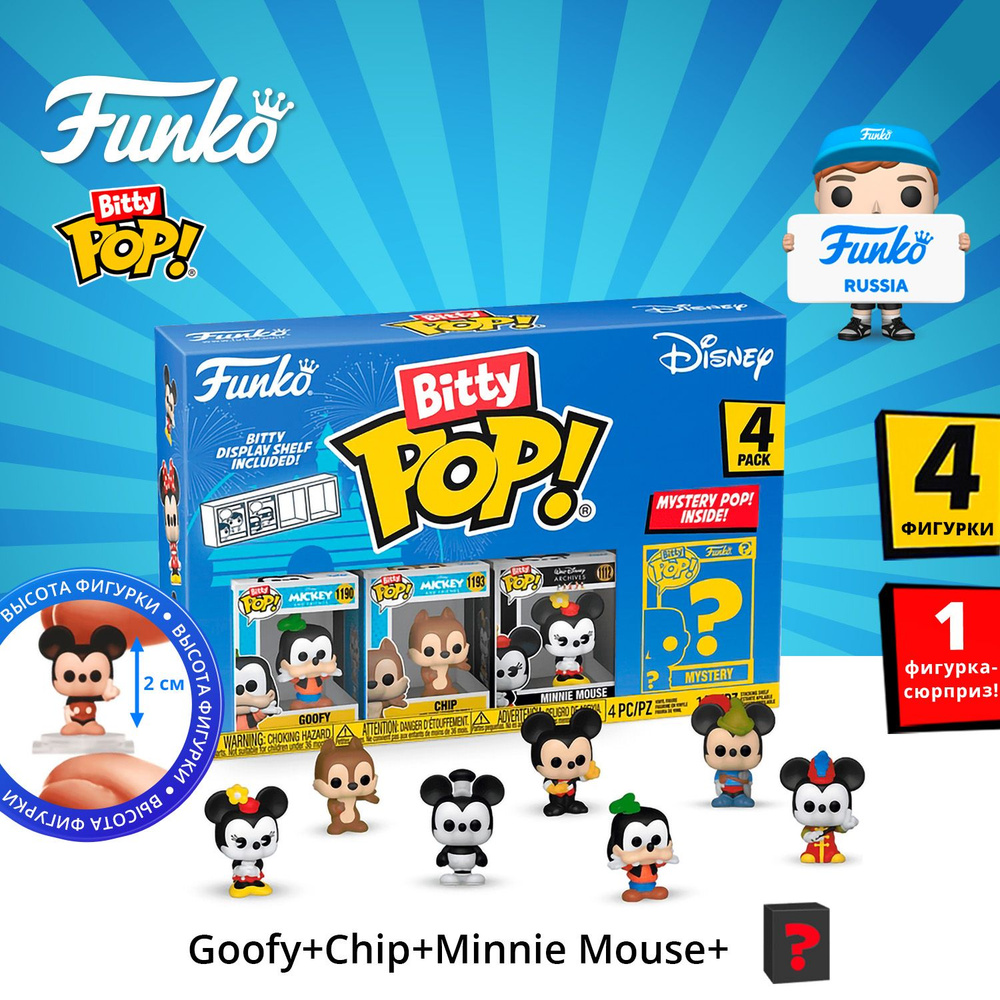 Фигурка Funko Bitty POP! Disney S4 Goofy+Chip+Minnie Mouse+Mystery (1 of 4) 4PK/ Фанко ПОП по мотивам #1