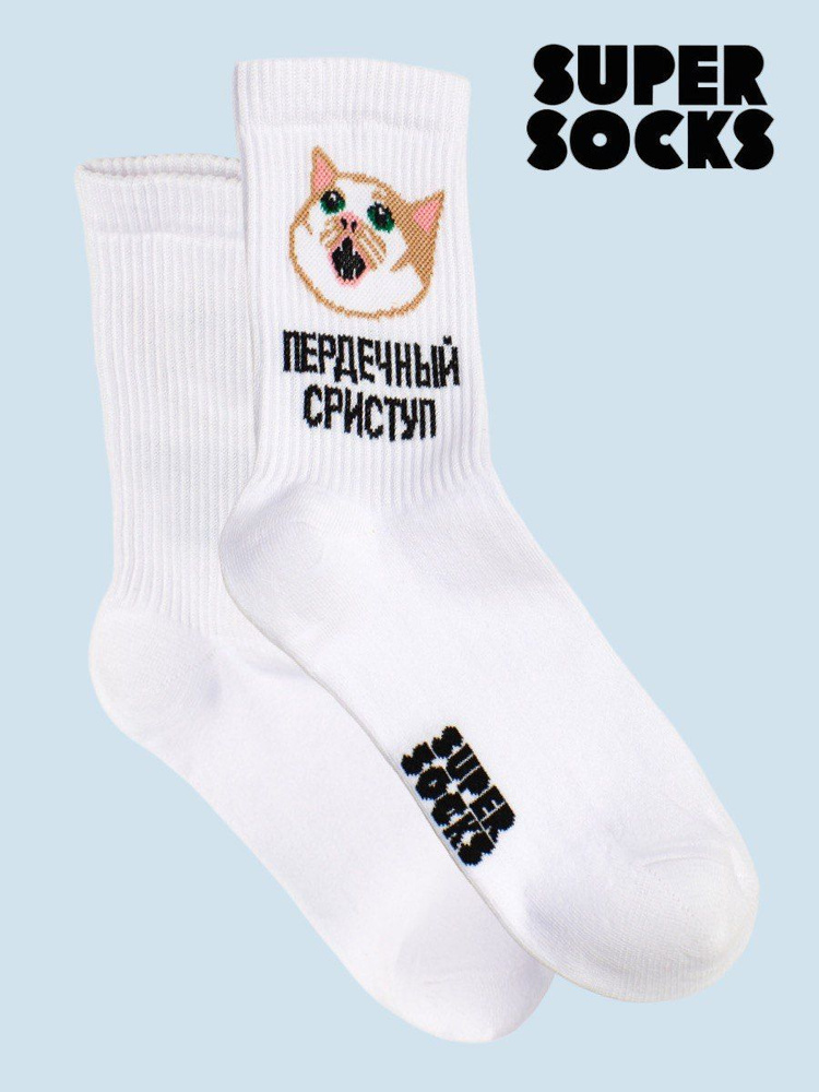 Носки SUPER SOCKS, 1 пара #1