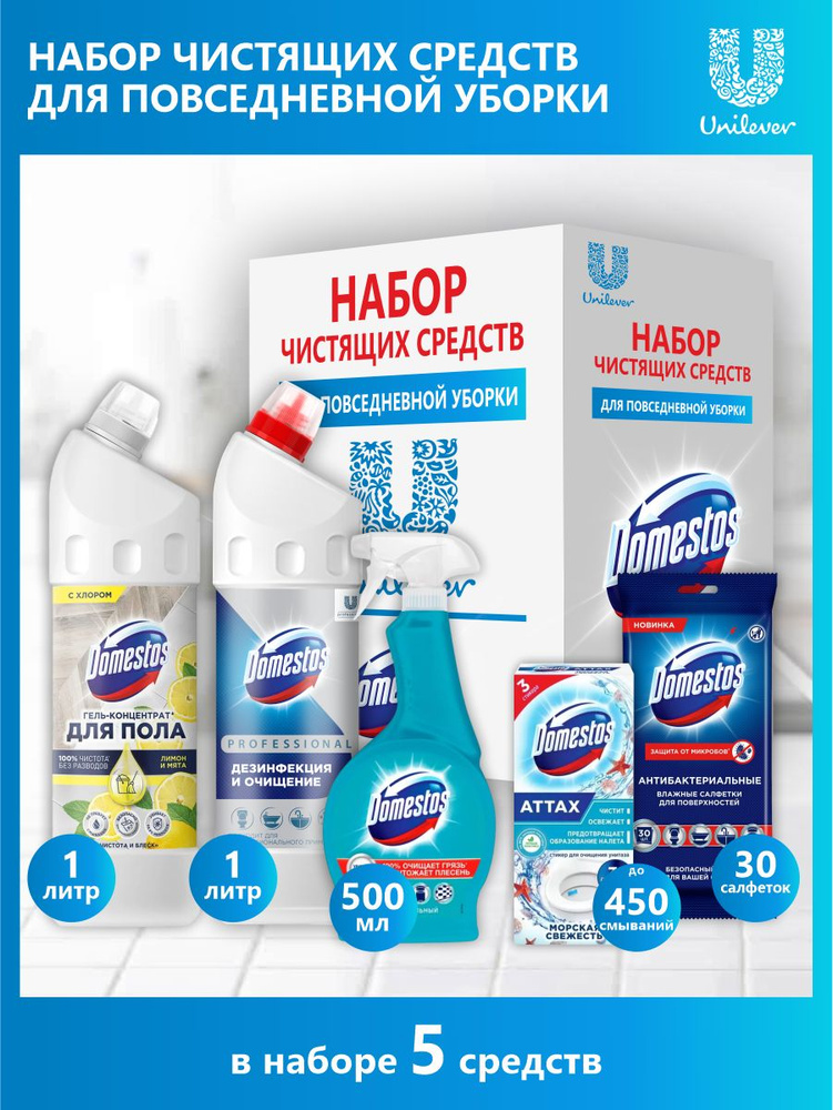 Набор средств Domestos Влажные салфетки+Гель для пола+Стикер морской+Спрей+Универсальное средство  #1