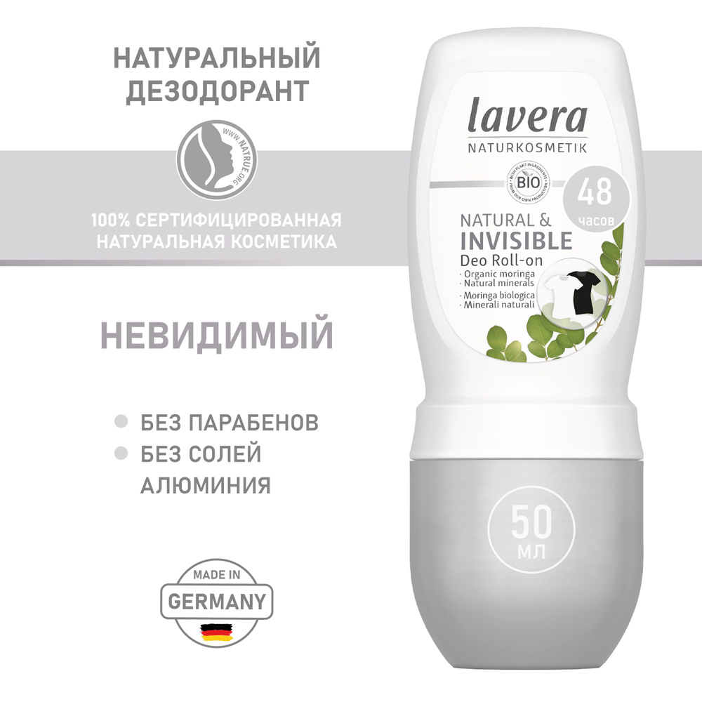 lavera naturkosmetik Дезодорант 50 мл #1