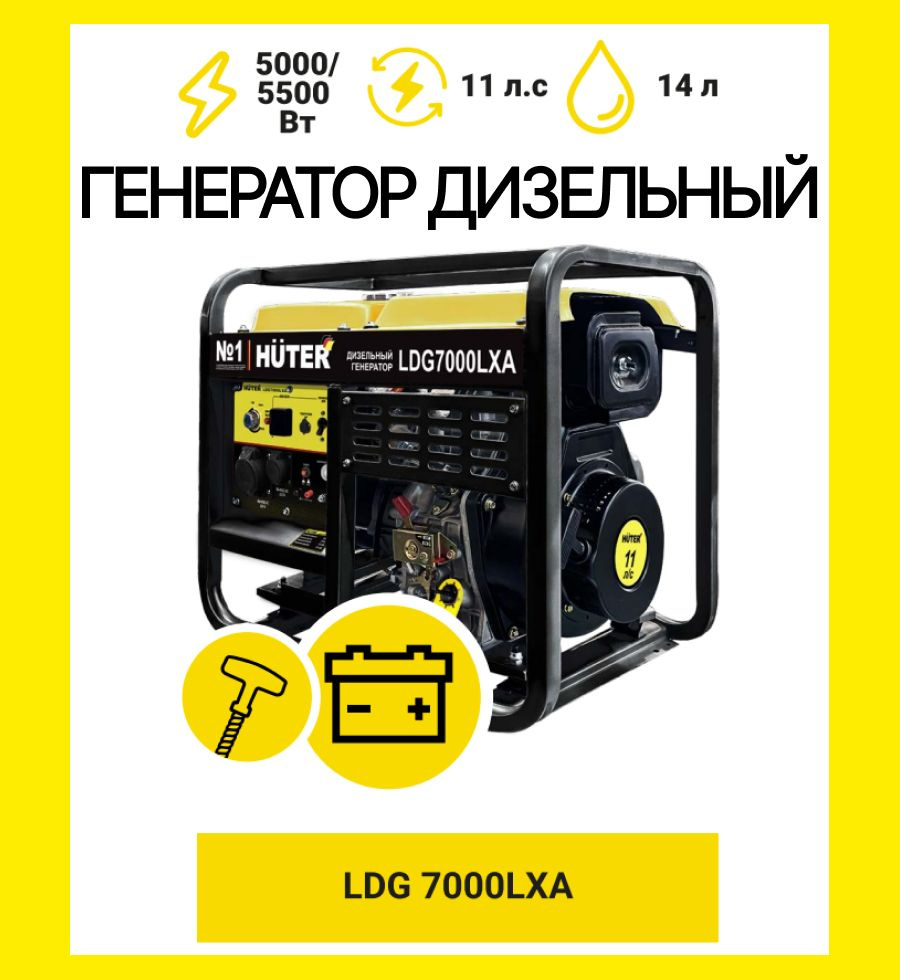 Дизельный генератор хутер. Huter (хутер) huter dy4000l. Дизельный генератор хутер. Дизельный генератор амперос ldg5000cle. Diesel generator 5000cle-3.