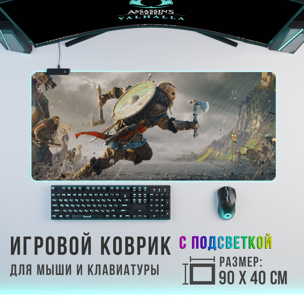 Игровой коврик для мыши Assassins Creed Valhalla c RGB подсветкой, XXL, бирюзовый  #1