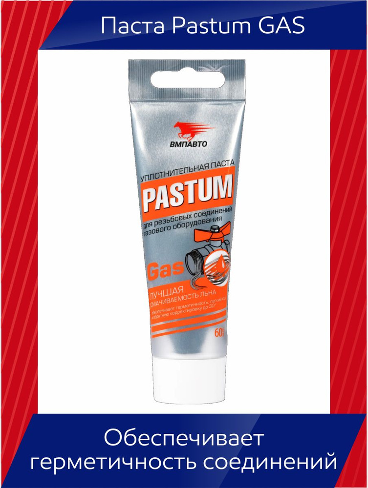 Pastum gas паста для уплотнения резьбовых соединений газового оборудования + лён 7 гр.  #1