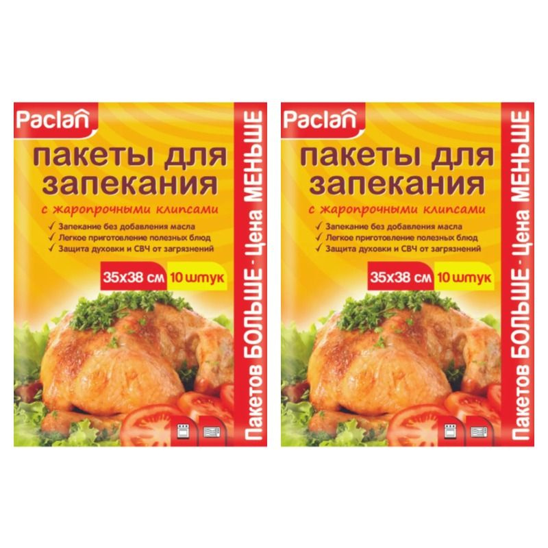 Paclan Пакет, мешок для приготовлениях 35 см, 12 мкм, 10 шт #1