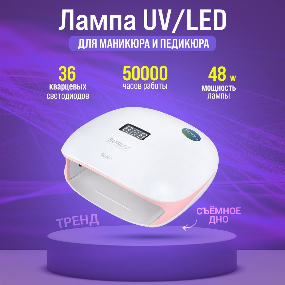 SUNUV, Лампа UV/LED Sun 4s, 48W #1