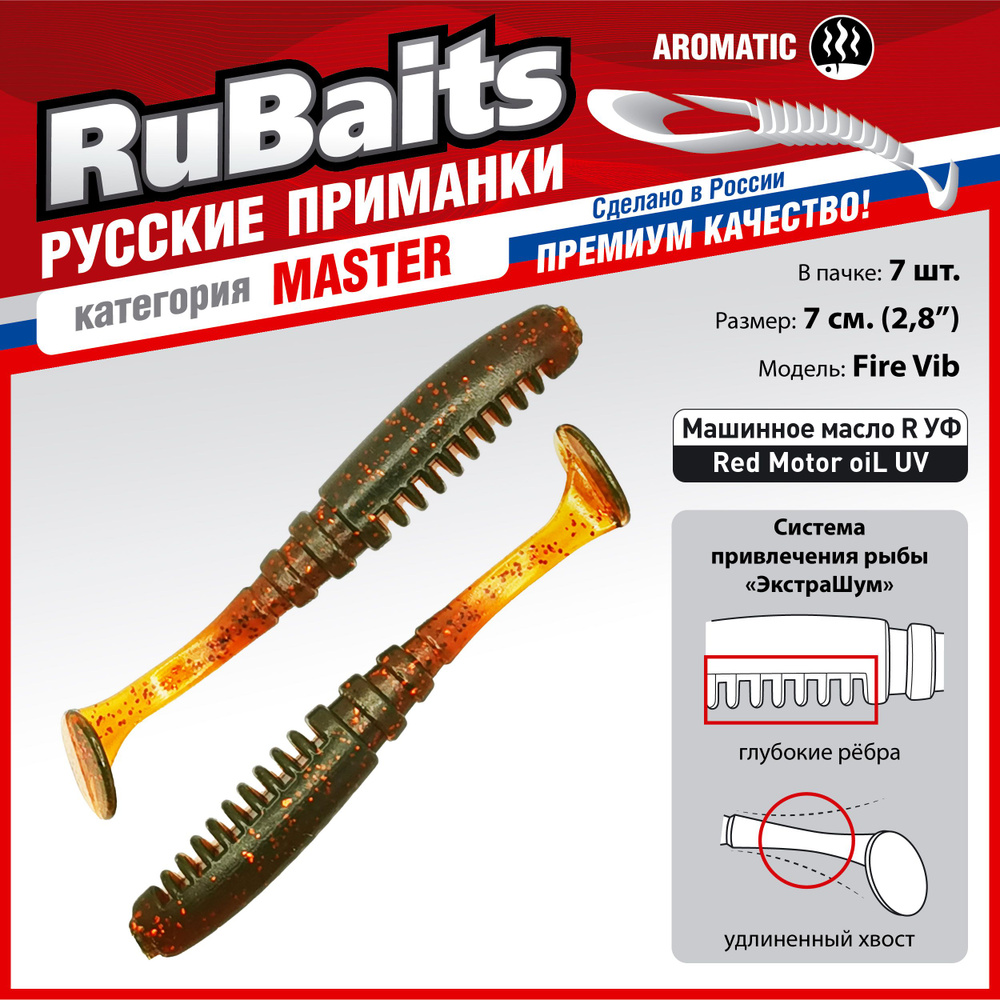 7 шт 7 см RuBaits Русские приманки. Виброхвост Fire Vib. Cиликоновые приманки для рыбалки набор. На окуня, #1