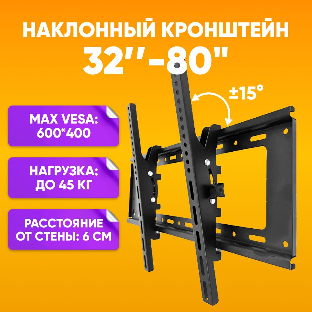 Кронштейн для телевизора настенный 32"-80" дюймов .черный / Крепление для телевизора, угол наклона 15 #1