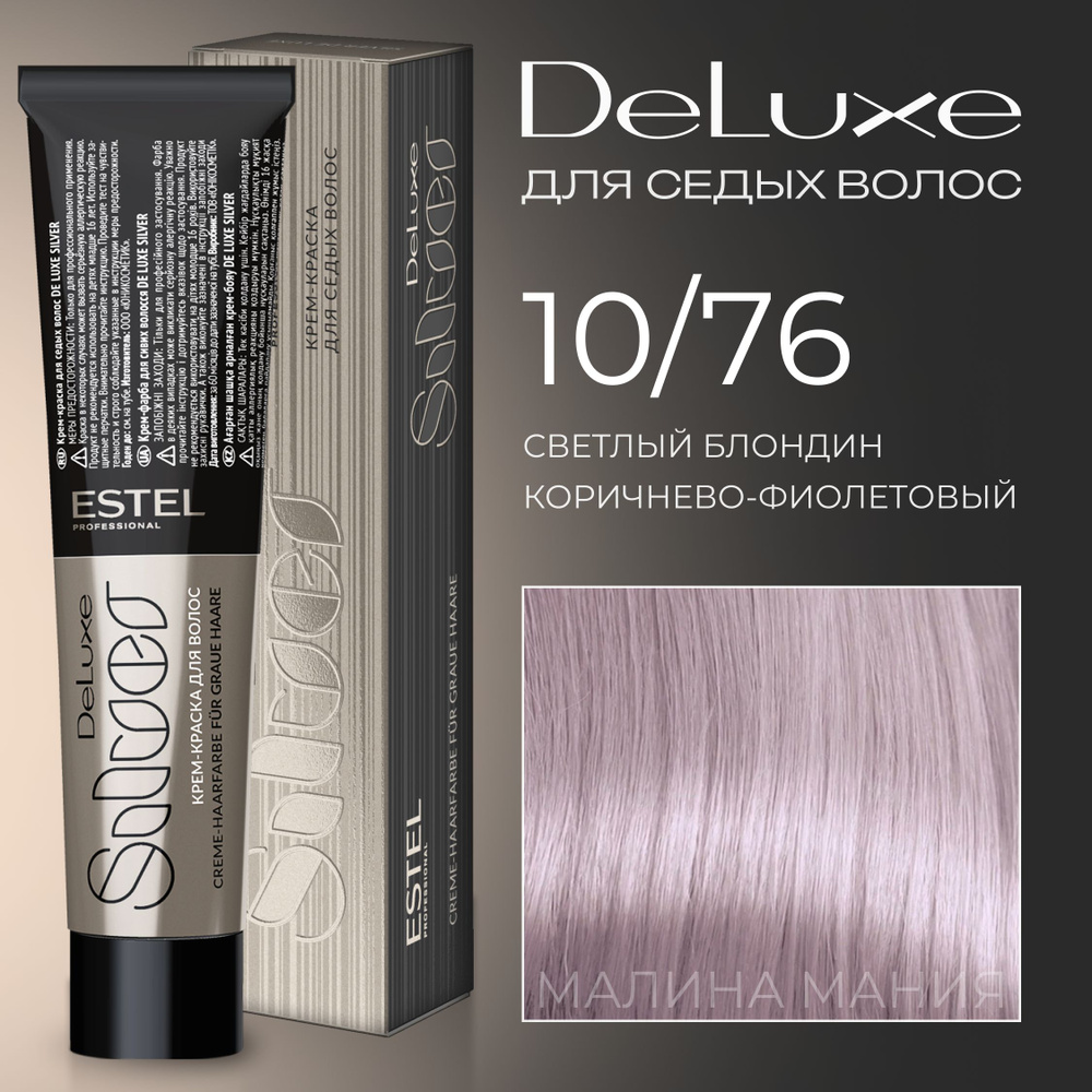 ESTEL PROFESSIONAL Краска для волос DE LUXE SILVER 10/76 светлый блондин коричнево-фиолетовый для седины #1