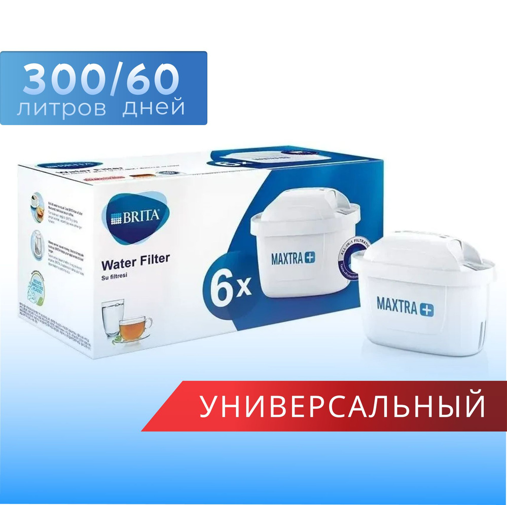 Фильтр для воды в кувшин BRITA MAXTRA+ Универсальный Брита 6 шт  #1