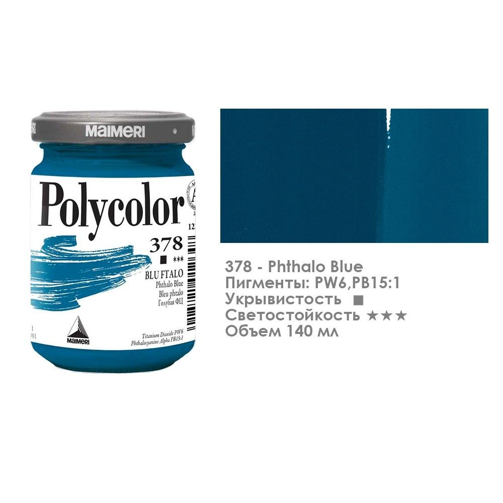 Краска акриловая Maimeri "Polycolor" 140 мл, №378 синий фтал #1