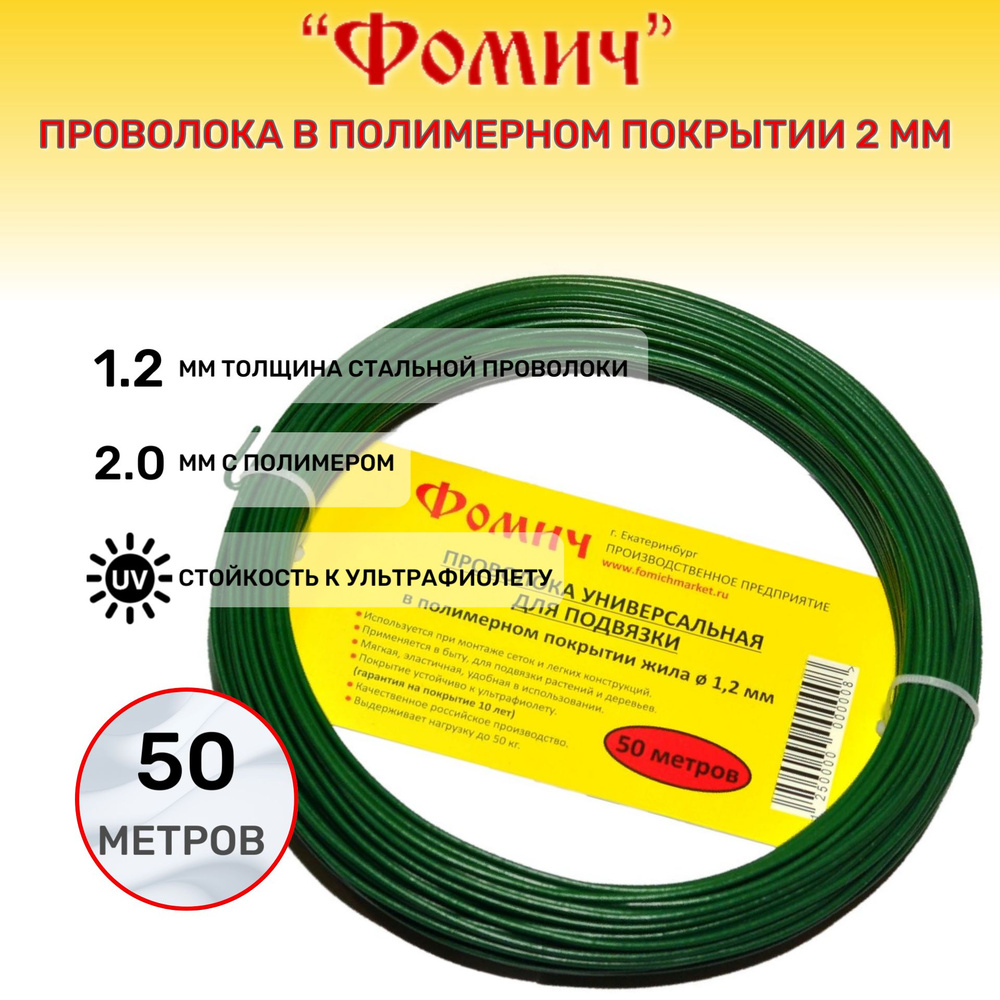 Проволока в полимерном покрытии 50 метров универсальная для подвязки. Жила 1.2мм с пластиком 2мм  #1