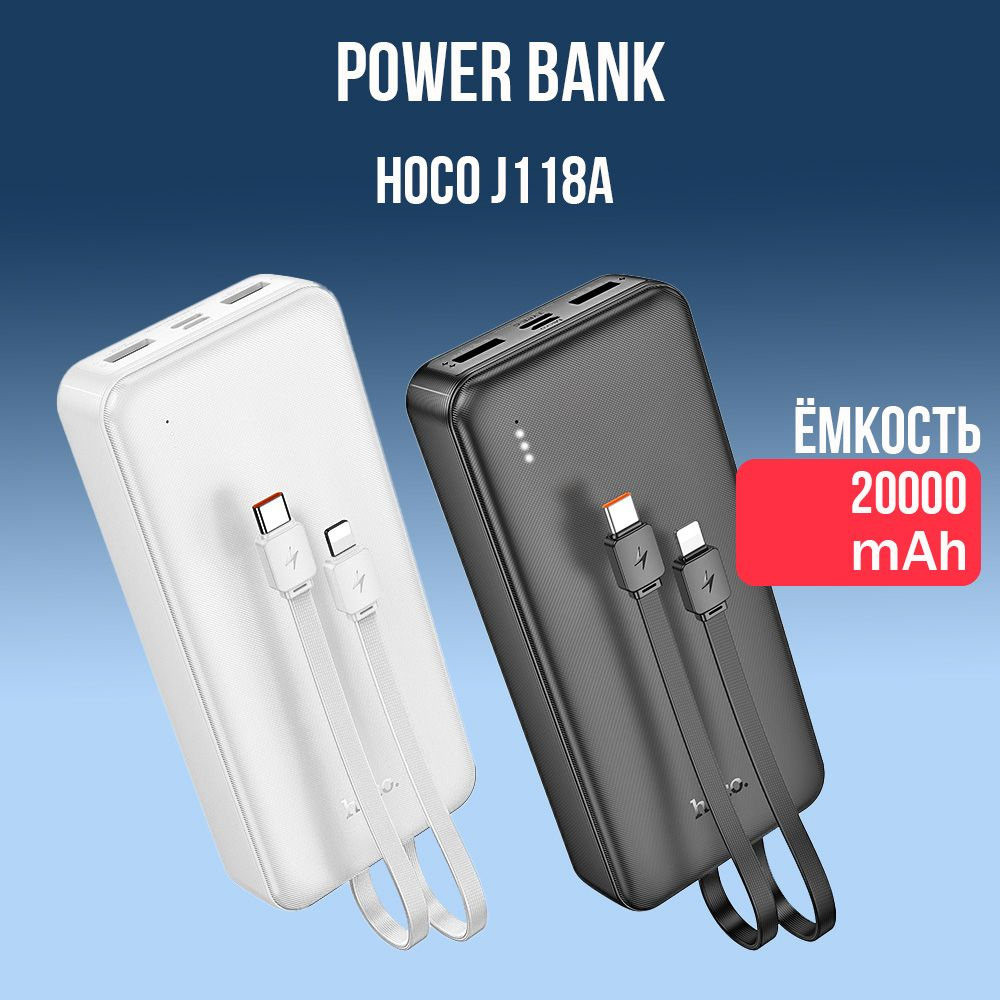 Внешний аккумулятор Hoco J118 Speed energy 20000mAh 2хUSB/Type-C/MicroUSB/кабель Lightning + Type-C (белый) #1