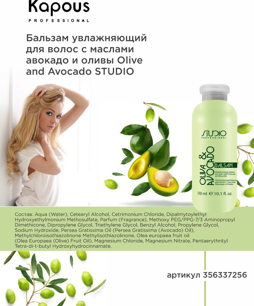 Kapous Professional Studio Бальзам увлажняющий с маслом авокадо и оливы 350мл  #1
