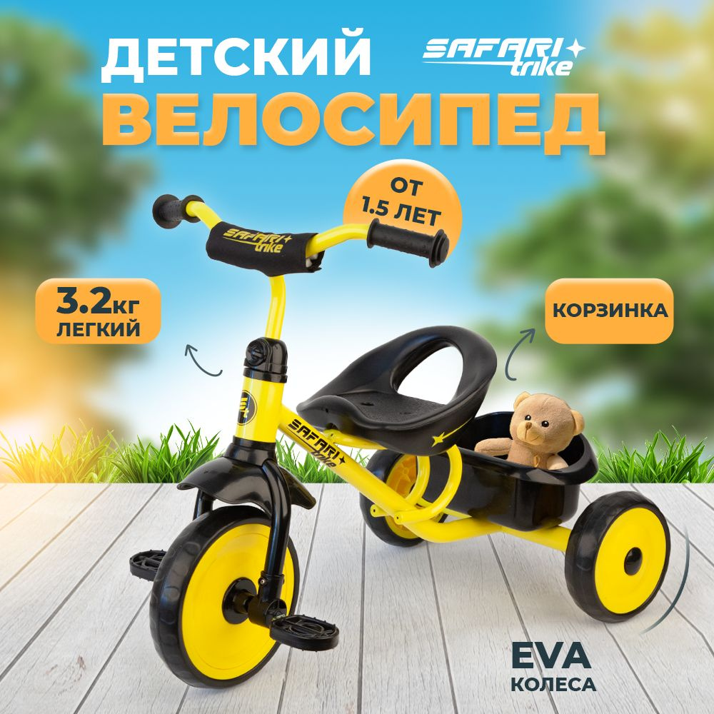 Велосипед трехколесный детский SAFARI TRIKE, желтый #1