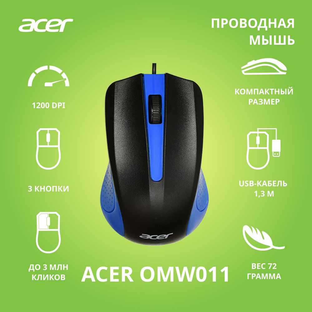 Мышь Acer OMW011 черный/синий оптическая (1200dpi) USB (2but) #1