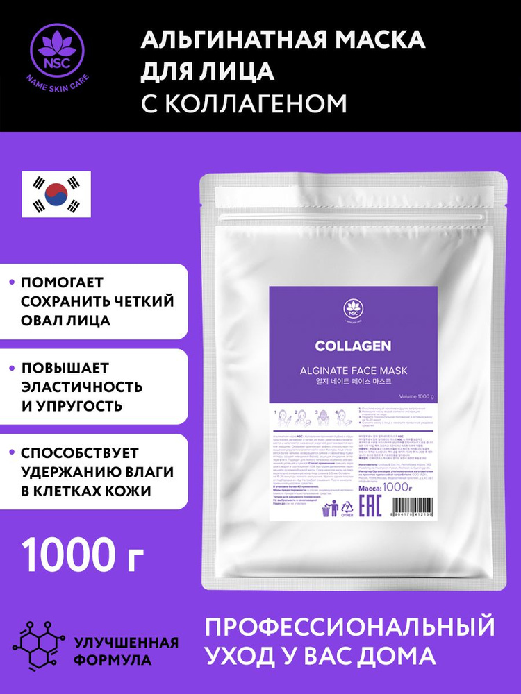 NAME SKIN CARE Альгинатная маска с Коллагеном, 1000 гр #1