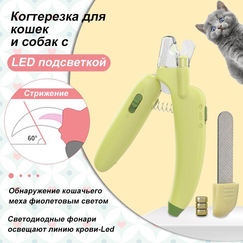 Когтерезка для кошек и собак с LED подсветкой, форма банана, УЛЬТРАФИОЛЕТОВАЯ лампа, зеленый  #1