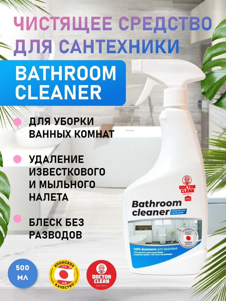 Bathroom Cleaner средство для ванной #1