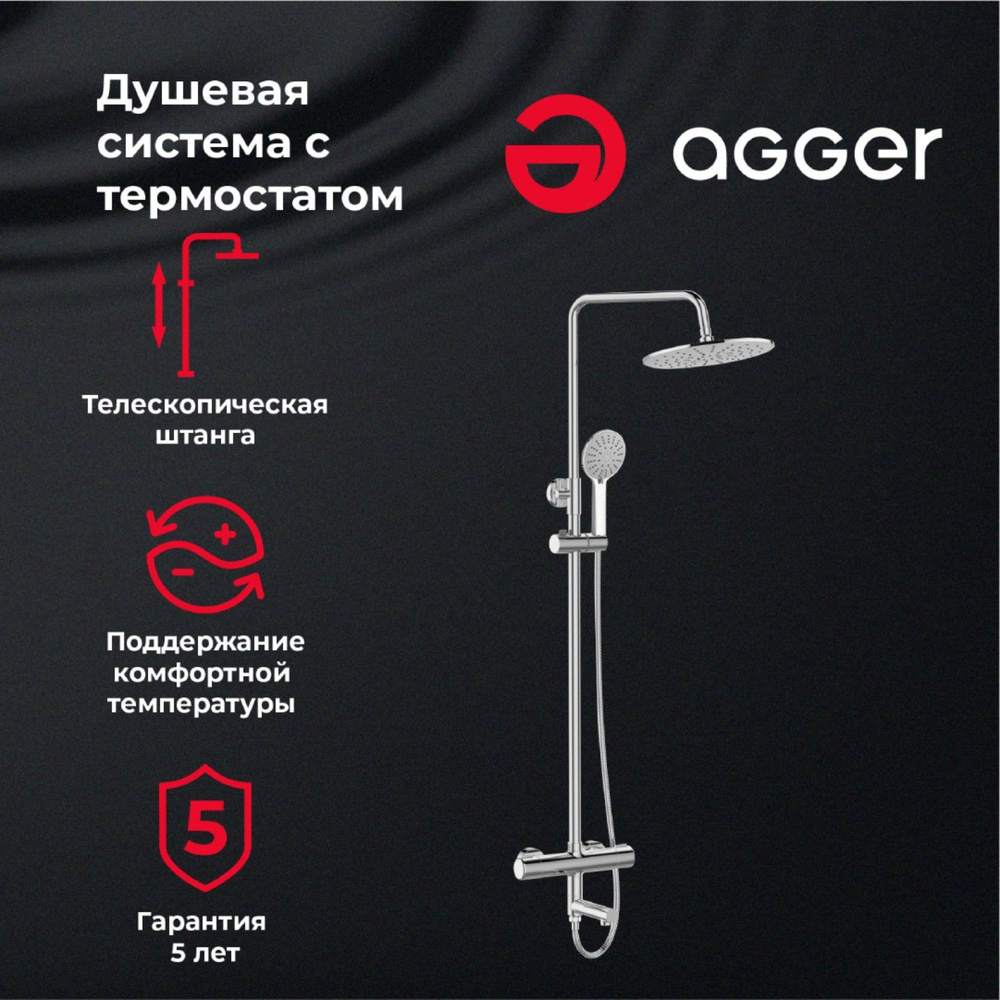 Душевая система Agger Thermo A2461100 термостат, хром #1