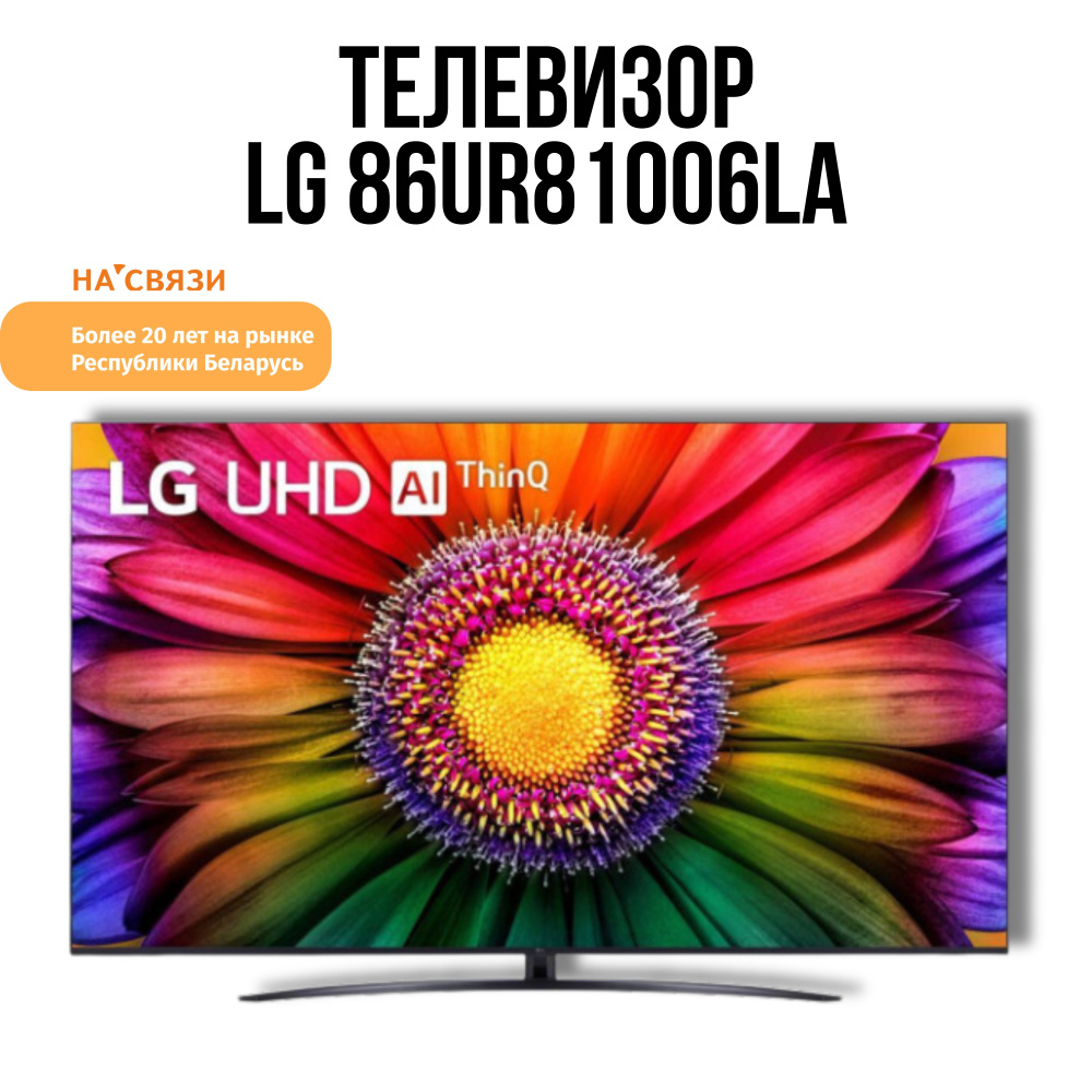 LG Телевизор LG 86UR81006LA 86" 4K UHD, черный #1