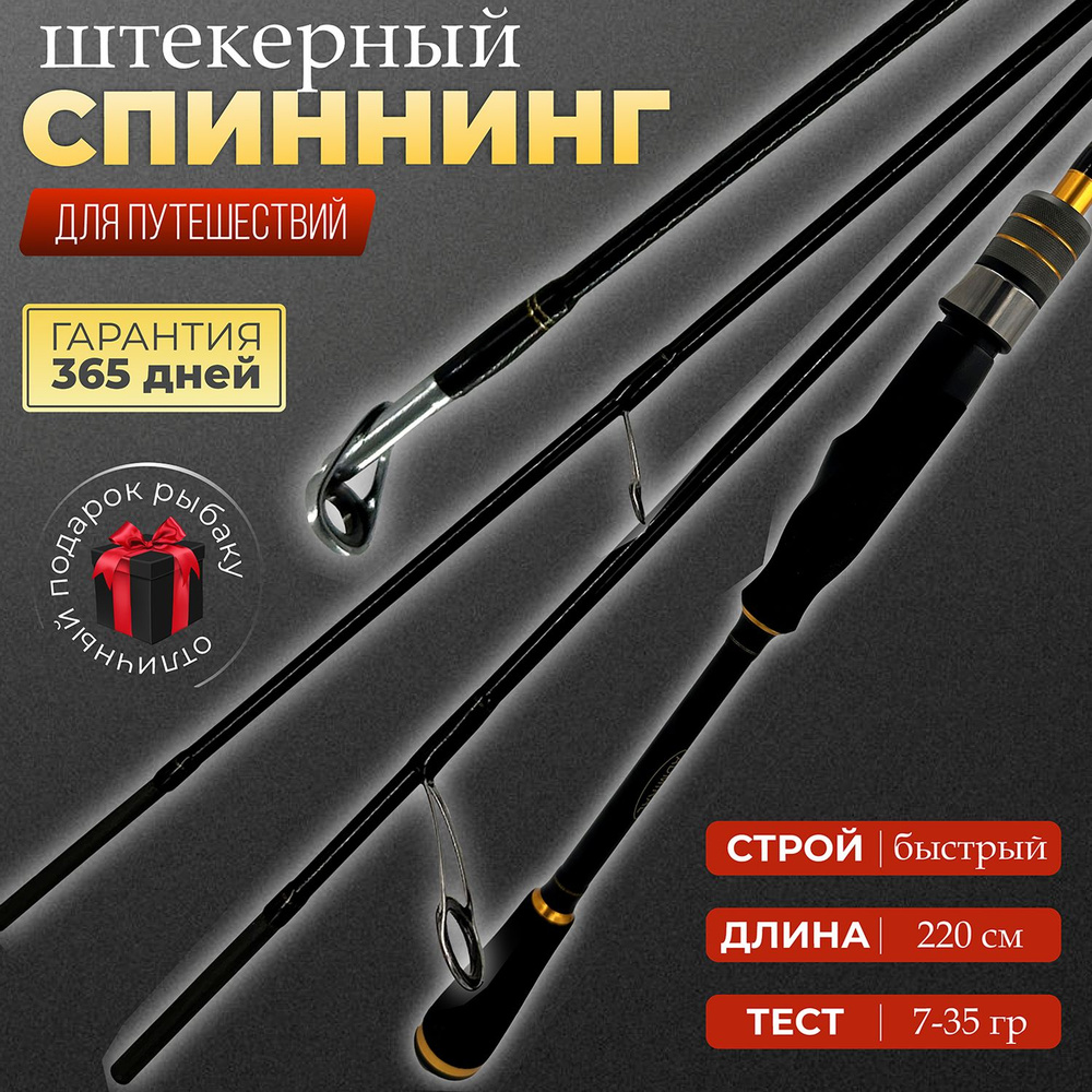 Cпиннинг 4х частный ADMIRAL TRAVEL SMALLS WORLD 220 см 7-35гр - подарок рыбаку  #1