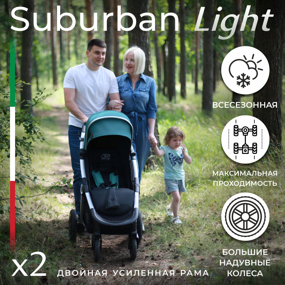 Всесезонная прогулочная коляска с надувными колёсами Sweet Baby Suburban Light Blue (Air). Уцененный #1