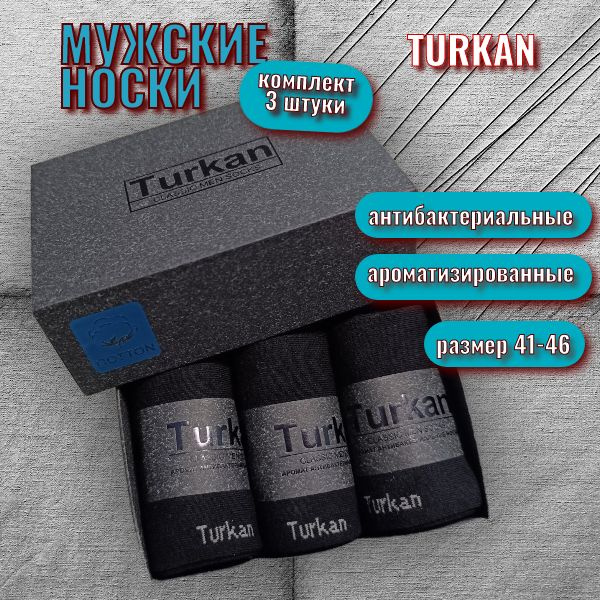 Комплект носков Turkan Антибактериальный эффект, 3 пары #1