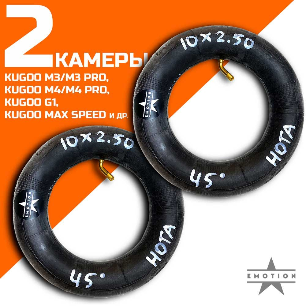 Комплект камер 10 дюймов 2 штуки для электросамоката Kugoo M4/M4 Pro, Max Speed, KG1 и т.д., ниппель #1