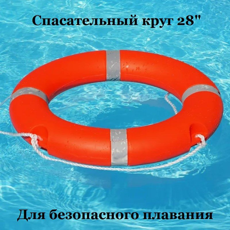 Спасательное оборудование Спасательный круг Poolmagic 28" взрослый  #1
