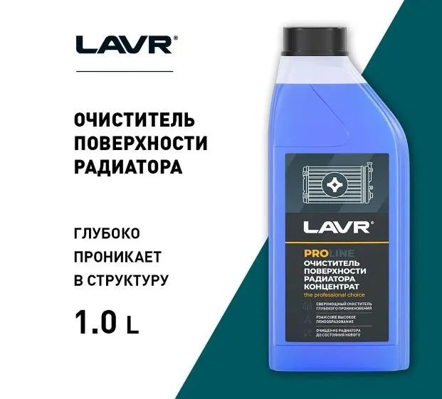 LAVR PROline Очиститель радиатора, концентрат 1л. (Ln2030) #1