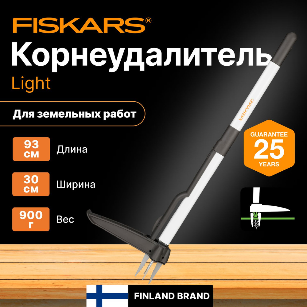 Корнеудалитель для сорняков FISKARS Light (1020127) #1