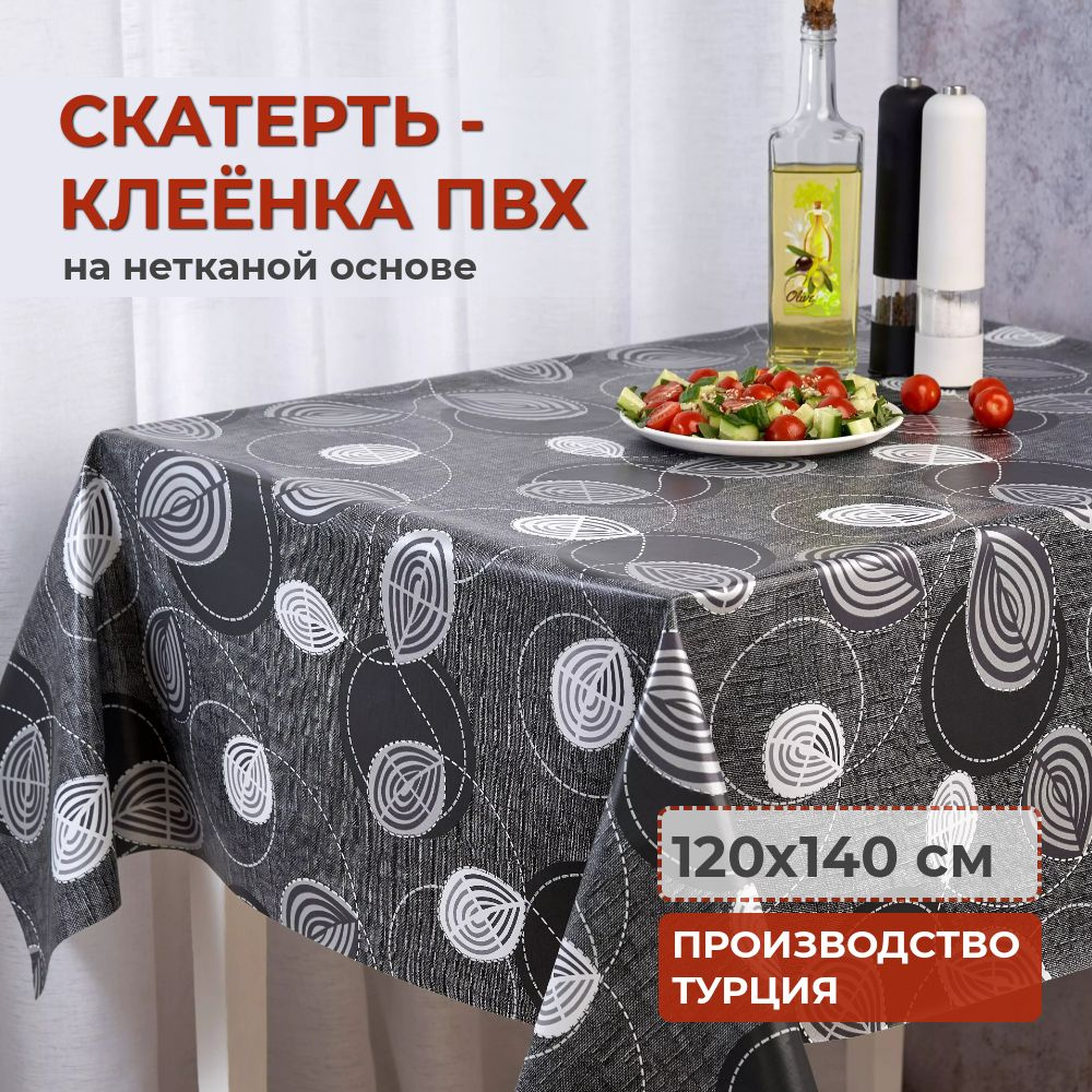 Скатерть клеенка на стол 120х140 см, прямоугольная #1