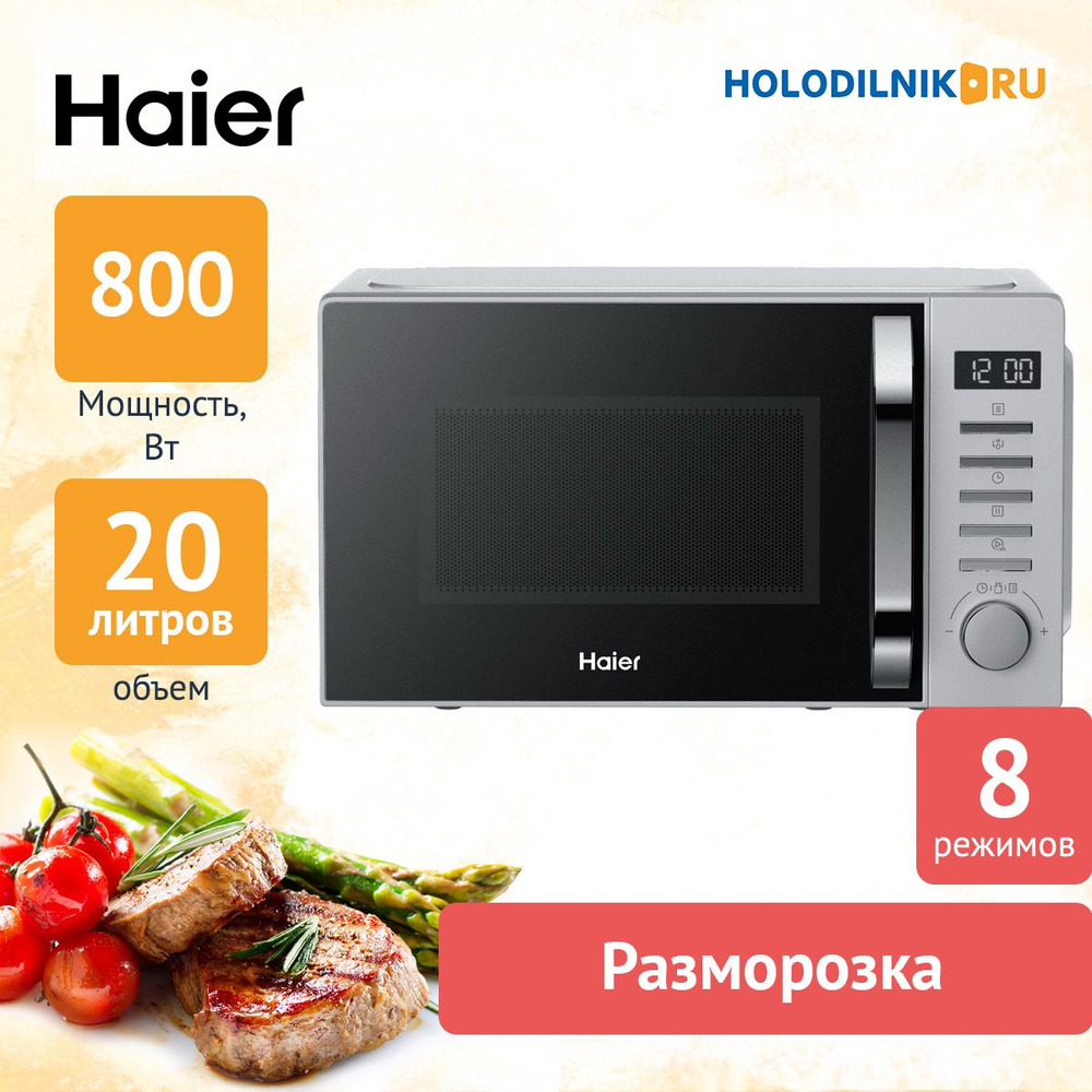 Печь свч Haier HMB-DM208SA, серебро #1