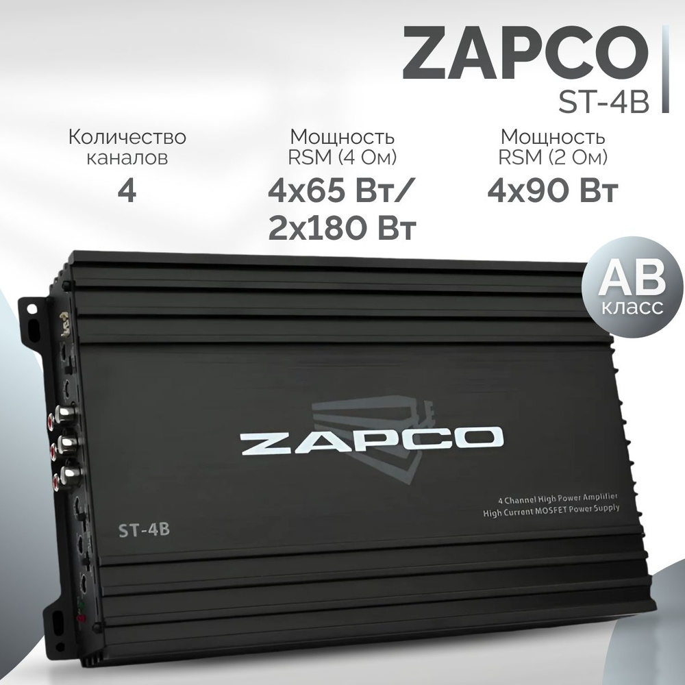 ZAPCO Усилитель автомобильный, каналы: 4, 500 Вт #1
