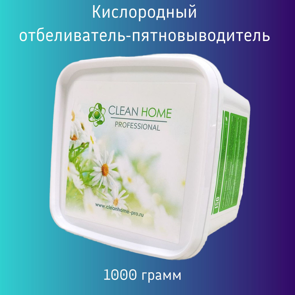 Кислородный отбеливатель пятновыводитель CLEAN HOME , 1000г #1