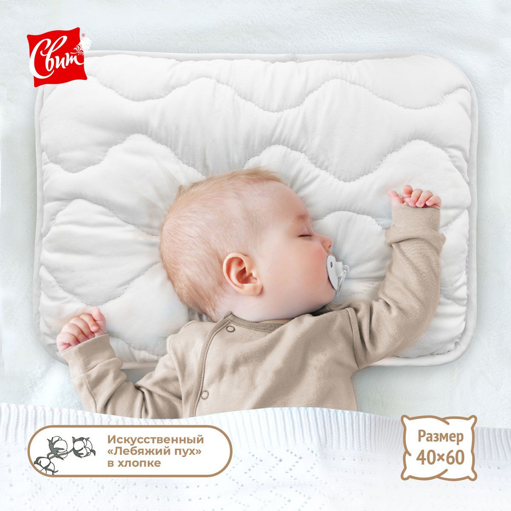 Подушка детская 40х60 см Свит Премиум гипоаллергенная, для малышей, детей 1 2 3 4 лет, белая Арт.15555/1 #1