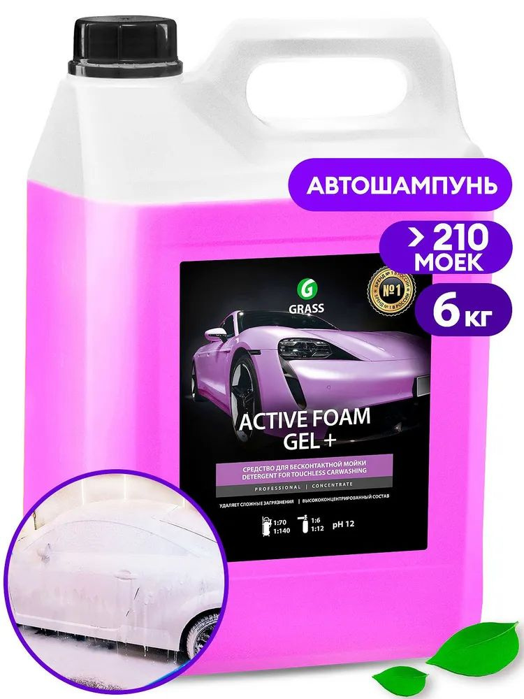 GRASS Автошампунь для бесконтактной мойки / активная пена Active Foam Gel + 113181 , 5л  #1