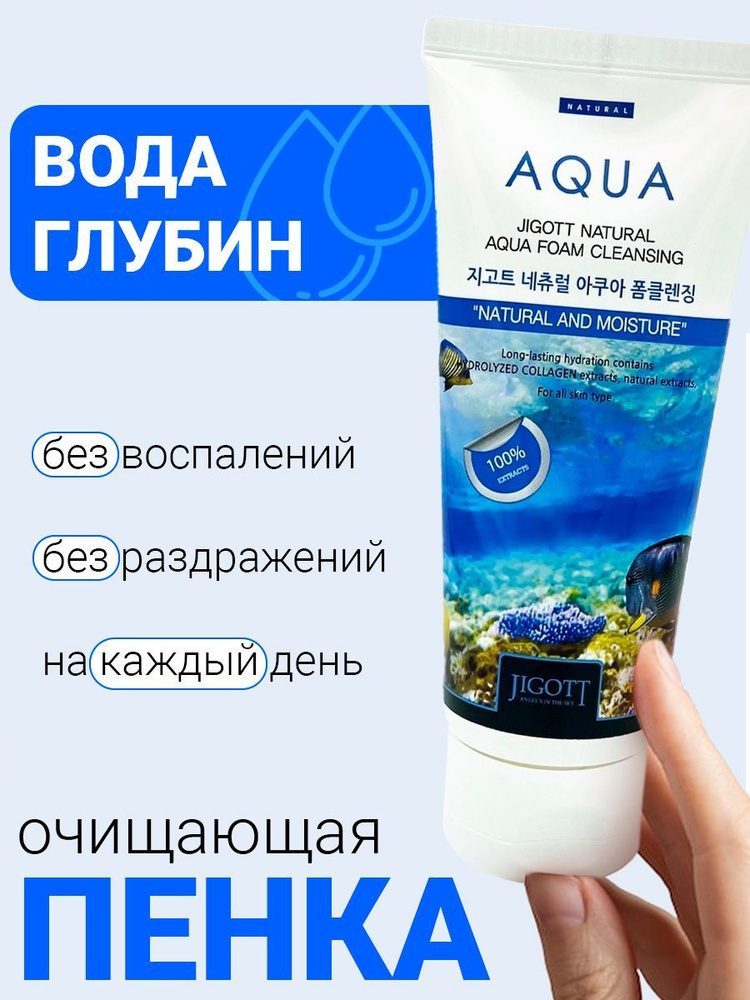 Пенка для умывания Jigott Aqua Natural Foam Cleansing 180 мл #1