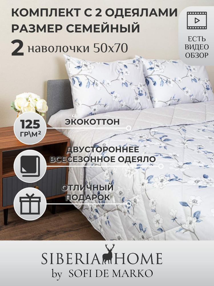 SIBERIAHOME Комплект постельного белья с одеялом, Вискоза, Хлопок, Семейный, наволочки 50x70  #1