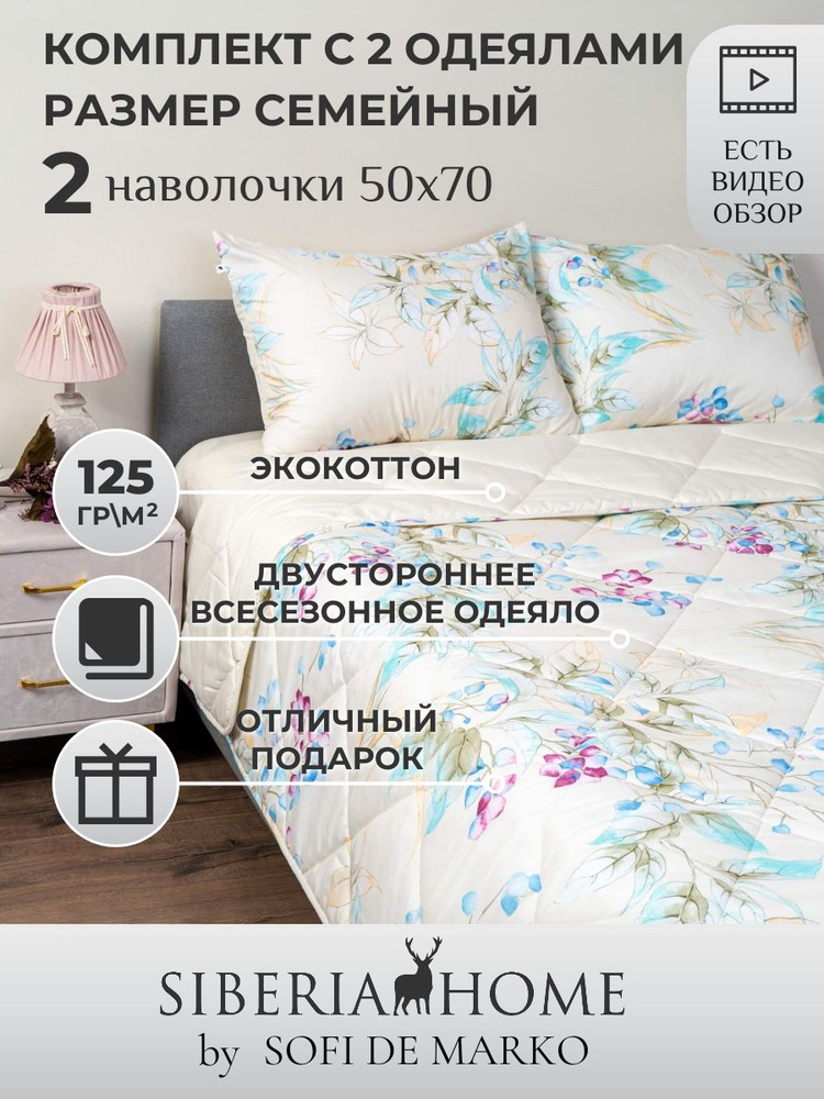 SIBERIAHOME Комплект постельного белья с одеялом, Вискоза, Хлопок, Семейный, наволочки 50x70  #1