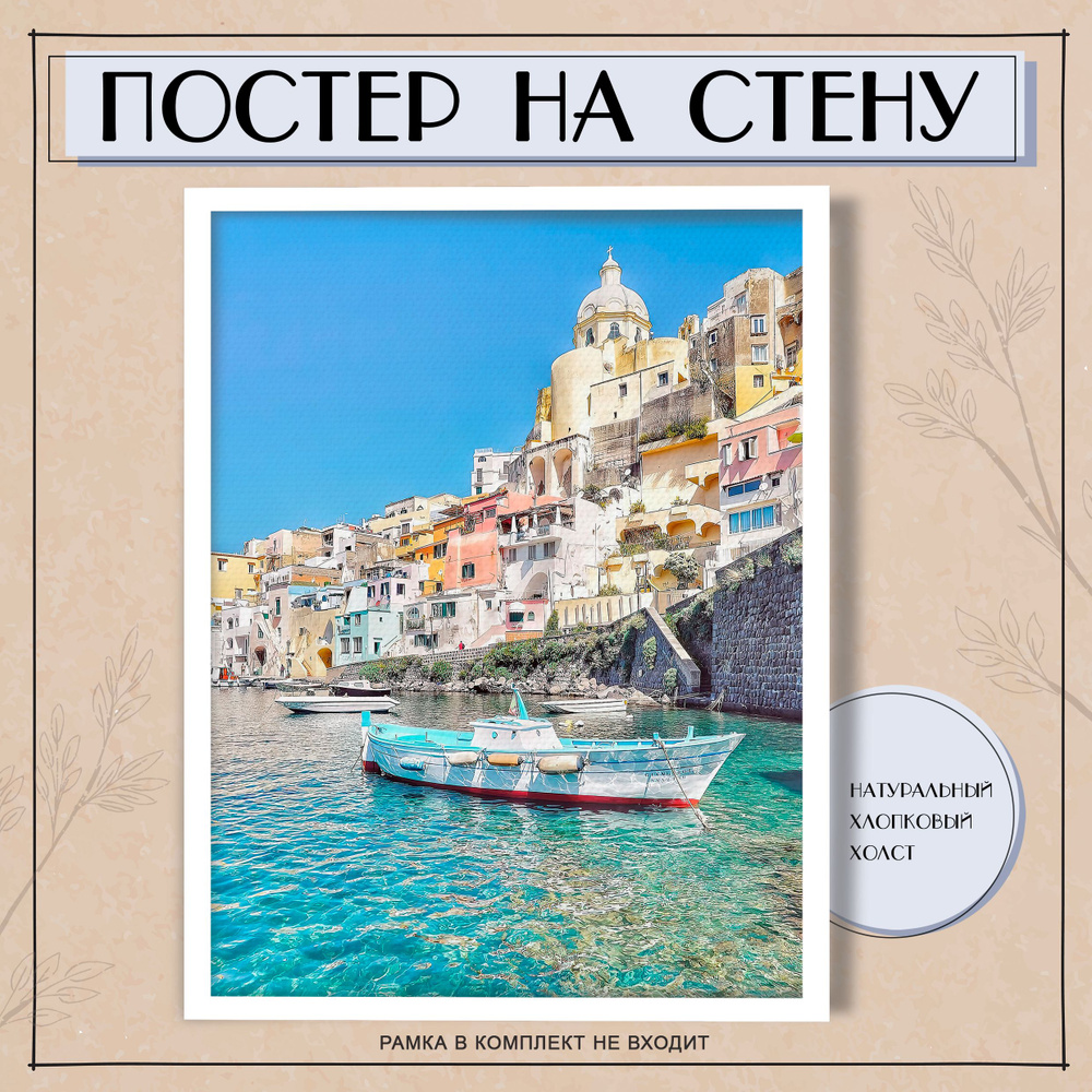 Постер интерьерный на стену - Неаполь италия (2) 60х80 см #1