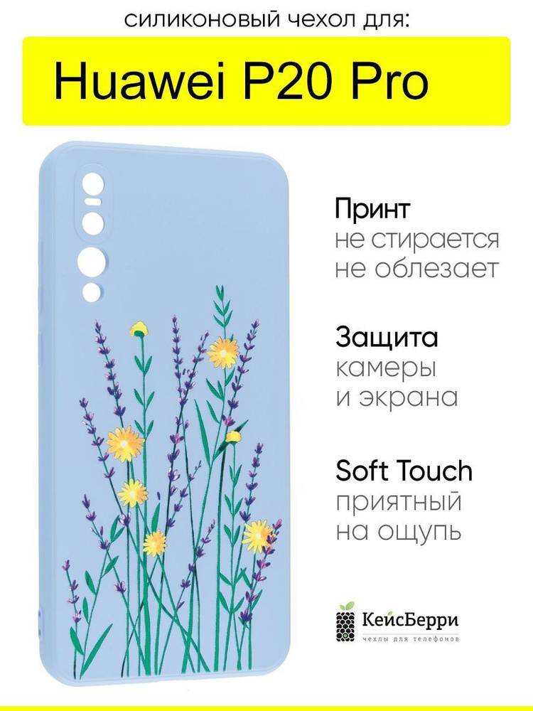 Чехол для Huawei P20 Pro, серия Soft #1