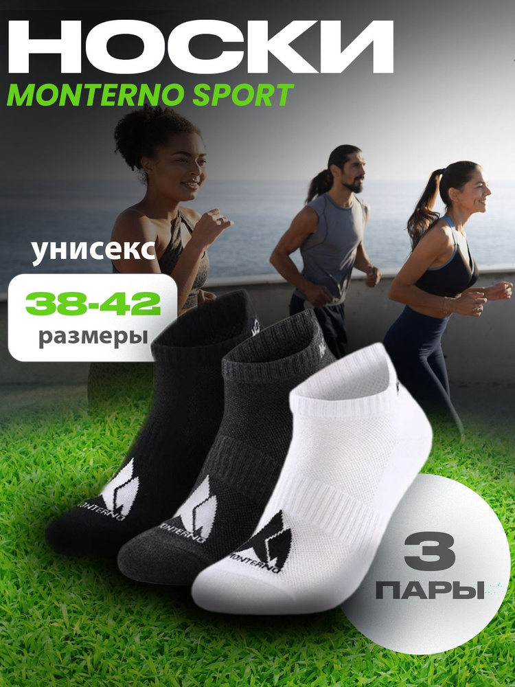 Носки спортивные MONTERNO sport, 3 пары #1