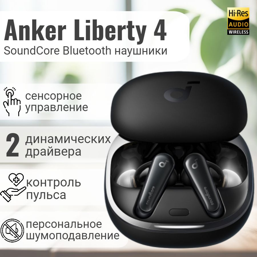 Беспроводные Bluetooth наушники Anker Soundcore Liberty 4 A3953 Black / TWS гарнитура / чёрный  #1