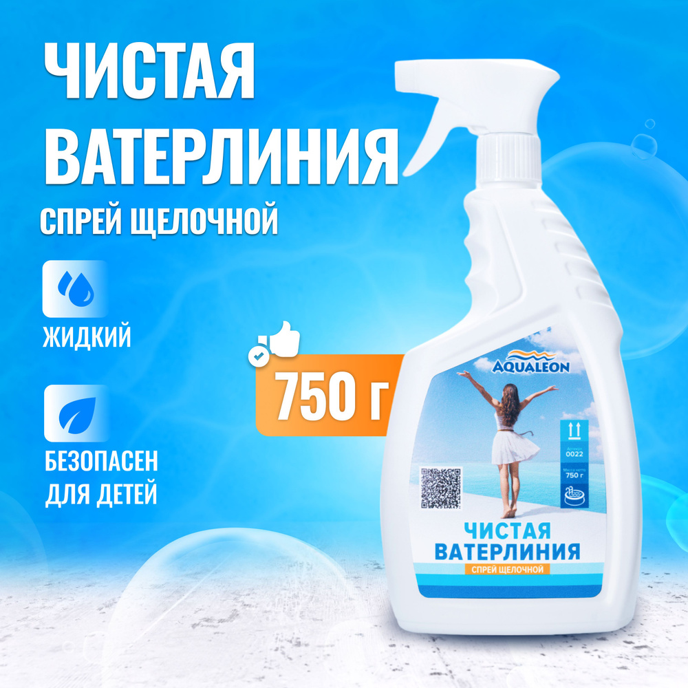Очиститель ватерлинии бассейна щелочной - Спрей - 0.75 кг - Aqualeon  #1