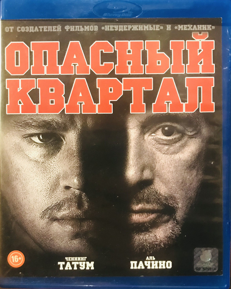 Опасный квартал. Blu-ray. Лицензия! #1