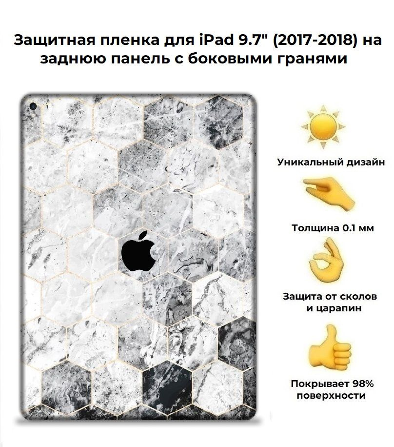 Защитная пленка для планшета Apple iPad Pro 9.7 (2017-2018) /чехол наклейка на iPad Pro 9.7  #1