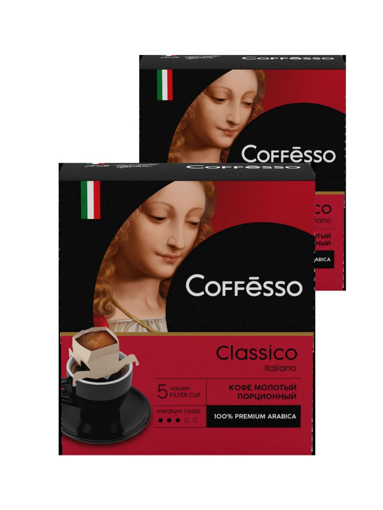 Молотый кофе Coffesso "Classico Italiano", 9г х 5 пакетиков х 2 коробки  #1