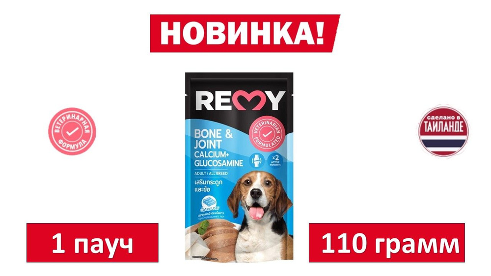 Влажный корм для собак REMY Тунец с океанической белой рыбой в желе. Укрепление костей и суставов. 110 #1